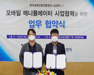 LG전자, 한국로봇산업진흥원과 산업용 자율주행로봇 안전성 연구 협력